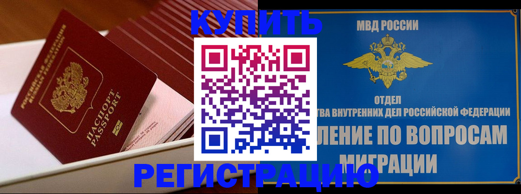 временная регистрация в Тавде