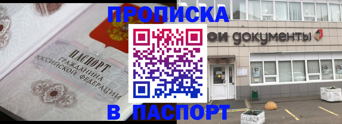 прописка ребенка в Тавде