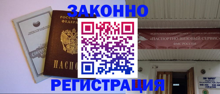 прописка штамп в Тавде