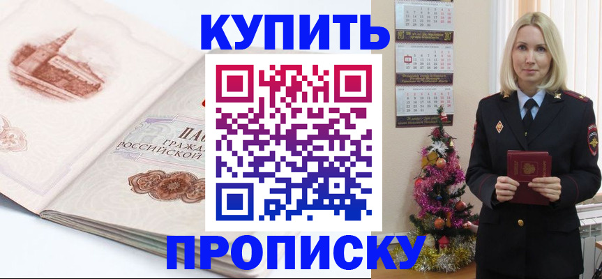 прописка в квартире в Тавде